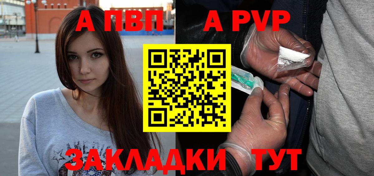 А ПВП кристаллы  А ПВП Соль  как найти наркотики  A PVP  Фролово  Вход с VPN 