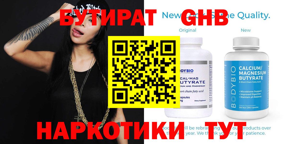 Фролово  БУТИРАТ 99%  Вход с VPN 