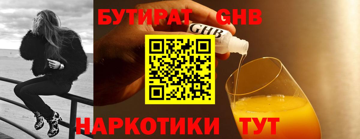 Бутират бутик Фролово