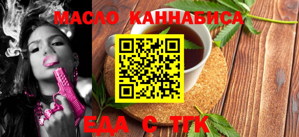 Фролово  Еда ТГК конопля  Вход с VPN 