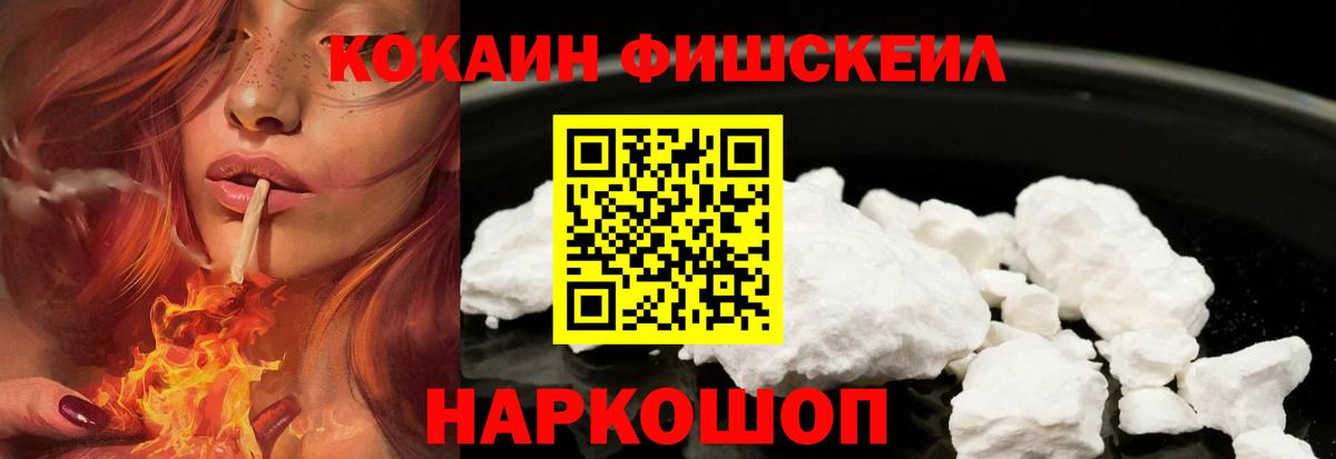 КОКАИН  где найти наркотики  Кокаин 99%  Вход с VPN  Фролово  Cocaine Fish Scale 