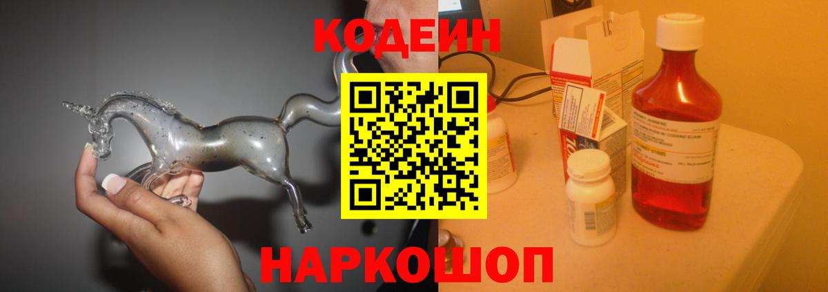 Кодеиновый сироп Lean напиток Lean (лин)  Вход с VPN  Фролово  Кодеиновый сироп Lean напиток Lean (лин) 