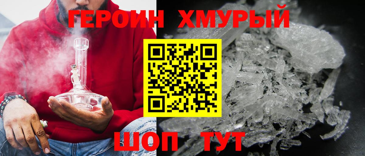 Фролово  Героин хмурый  ГЕРОИН  Вход с VPN 