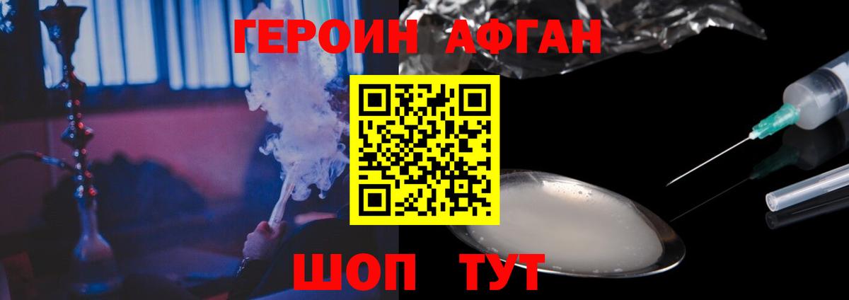 ГЕРОИН Heroin Фролово