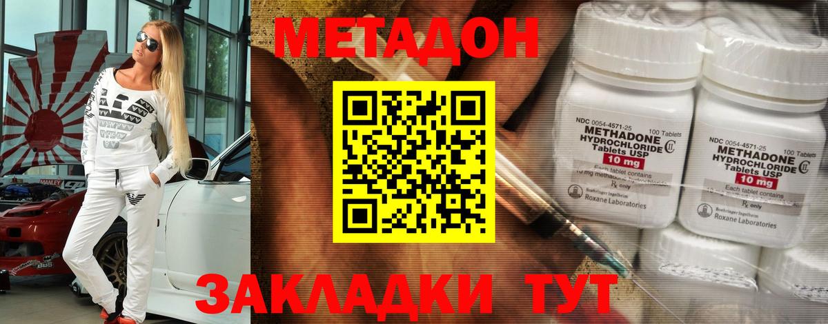 Метадон кристалл  МЕТАДОН кристалл  Фролово  Вход с VPN 